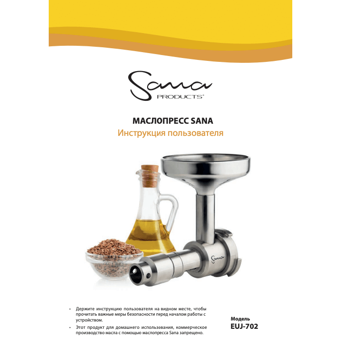 Инструкция пользователя насадки для масла Sana Oil Extractor 702