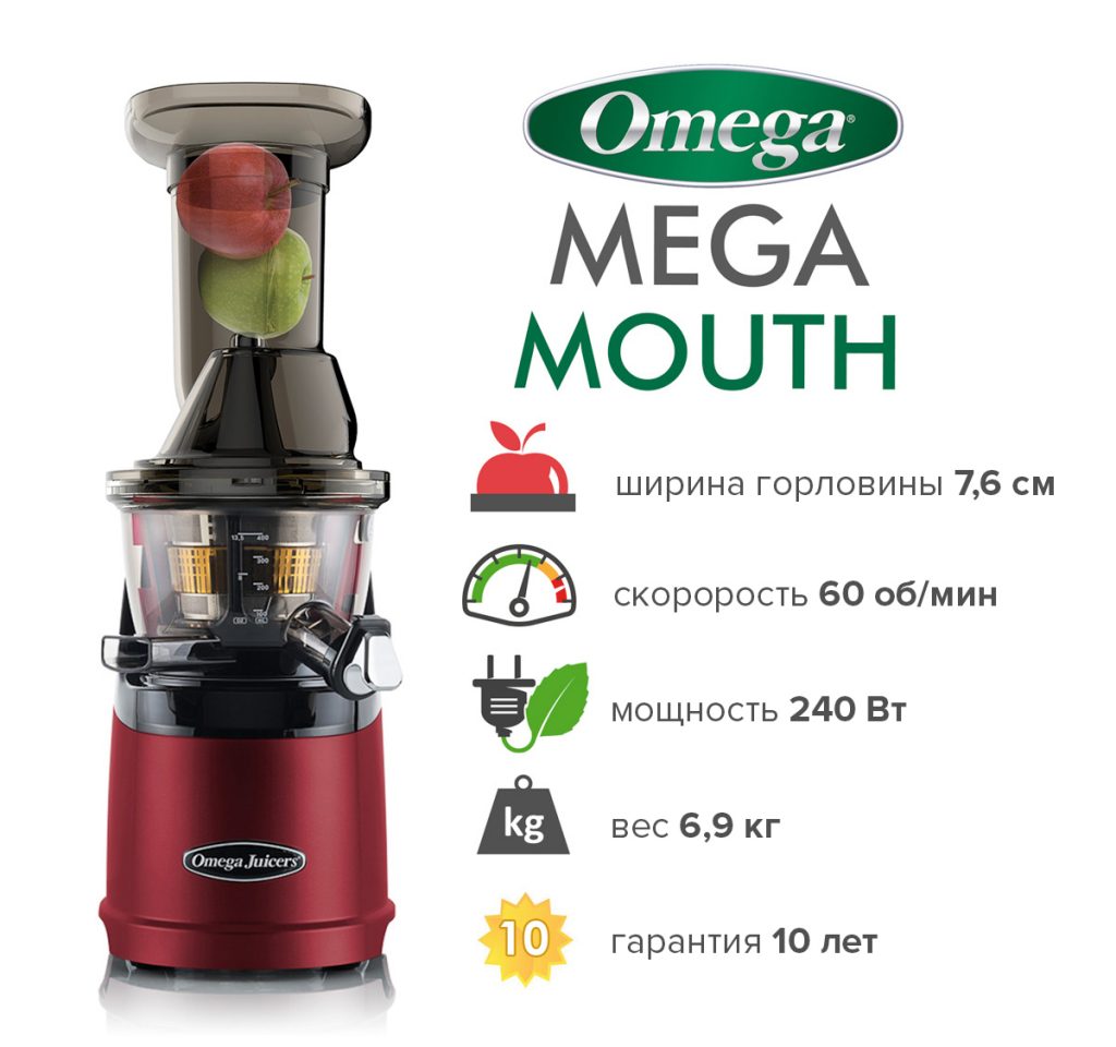 Преимущества новой модели Omega Juicer MMV-702
