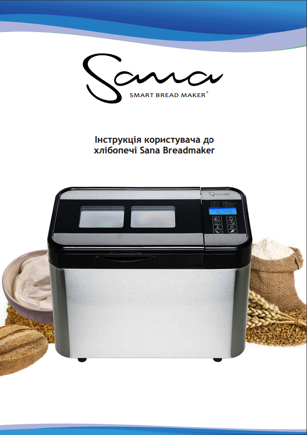 Sana Breadmaker - інструкція користувача