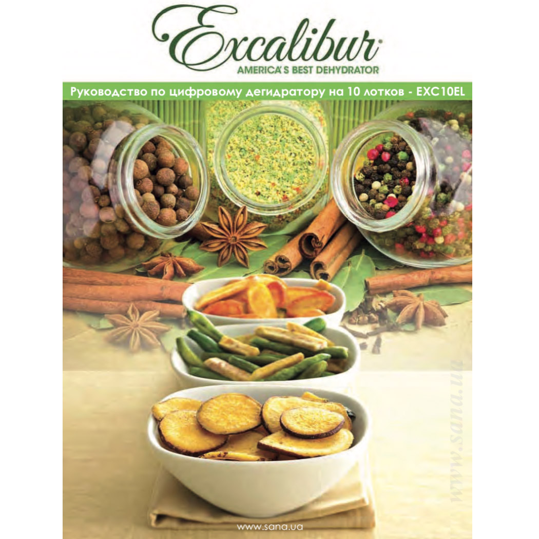 Excalibur Deluxe EXC10EL – инструкция пользователя