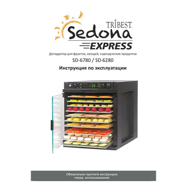 Sedona Express SDE-S6780 Stainless Steel руководство пользователя