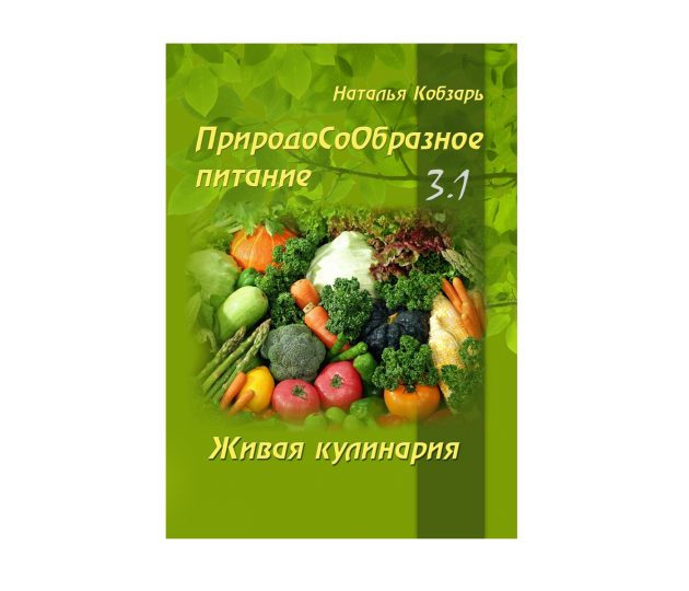 ПриродоСоОбразное питание
