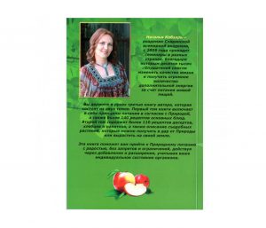 ПриродоСоОбразное питание. Живая кулинария. Книга 3_1 ПриродоСоОбразное питание. Живая кулинария