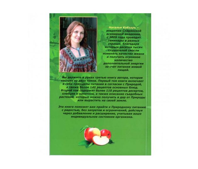 ПриродоСоОбразное питание. Живая кулинария. Книга 3_1 ПриродоСоОбразное питание. Живая кулинария