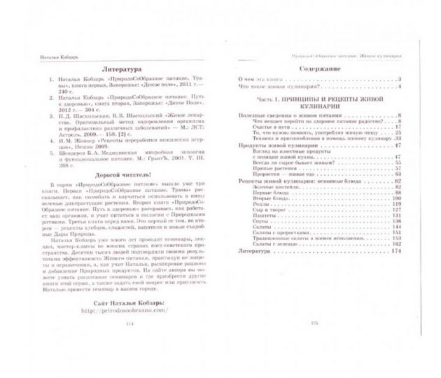 ПриродоСоОбразное питание