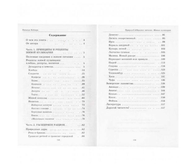 ПриродоСоОбразное питание. Живая кулинария. Книга 3_2 ПриродоСоОбразное питание. Живая кулинария