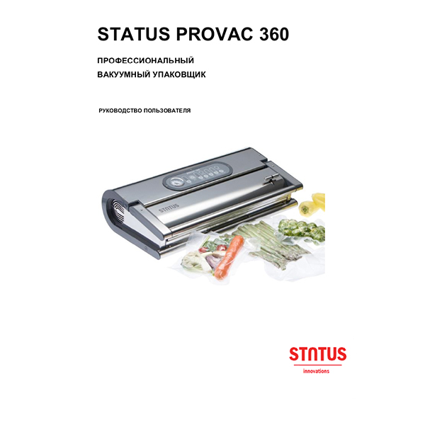 PROVAC 360 коммерческий вакуумный упаковщик- руководство пользователя