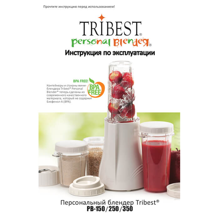 Tribest Personal Blender– инструкция пользователя