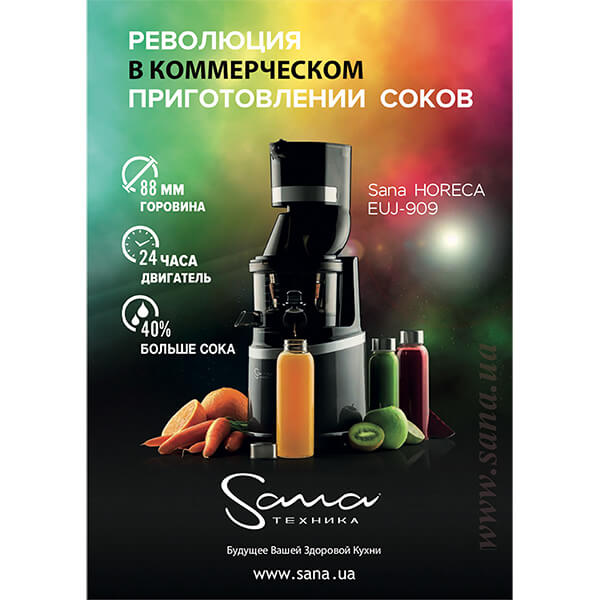 Sana Horeca 909 банер