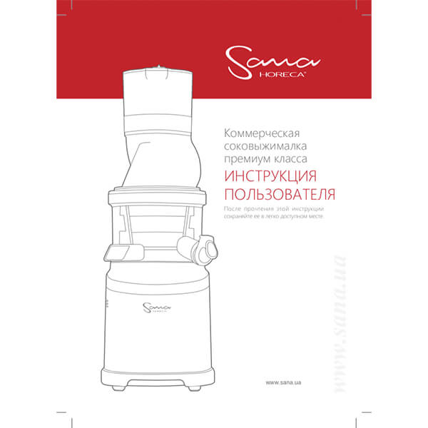 Sana Horeca 909 руководство пользователя