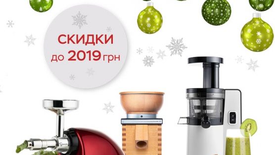 Новогодние скидки до 2019 грн!