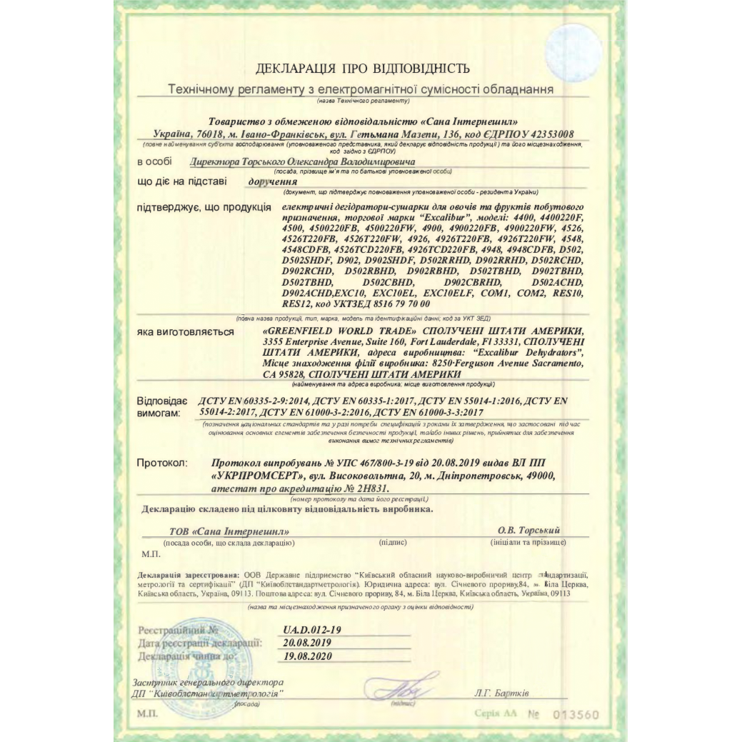 Декларация соответствия дегидраторов Excalibur