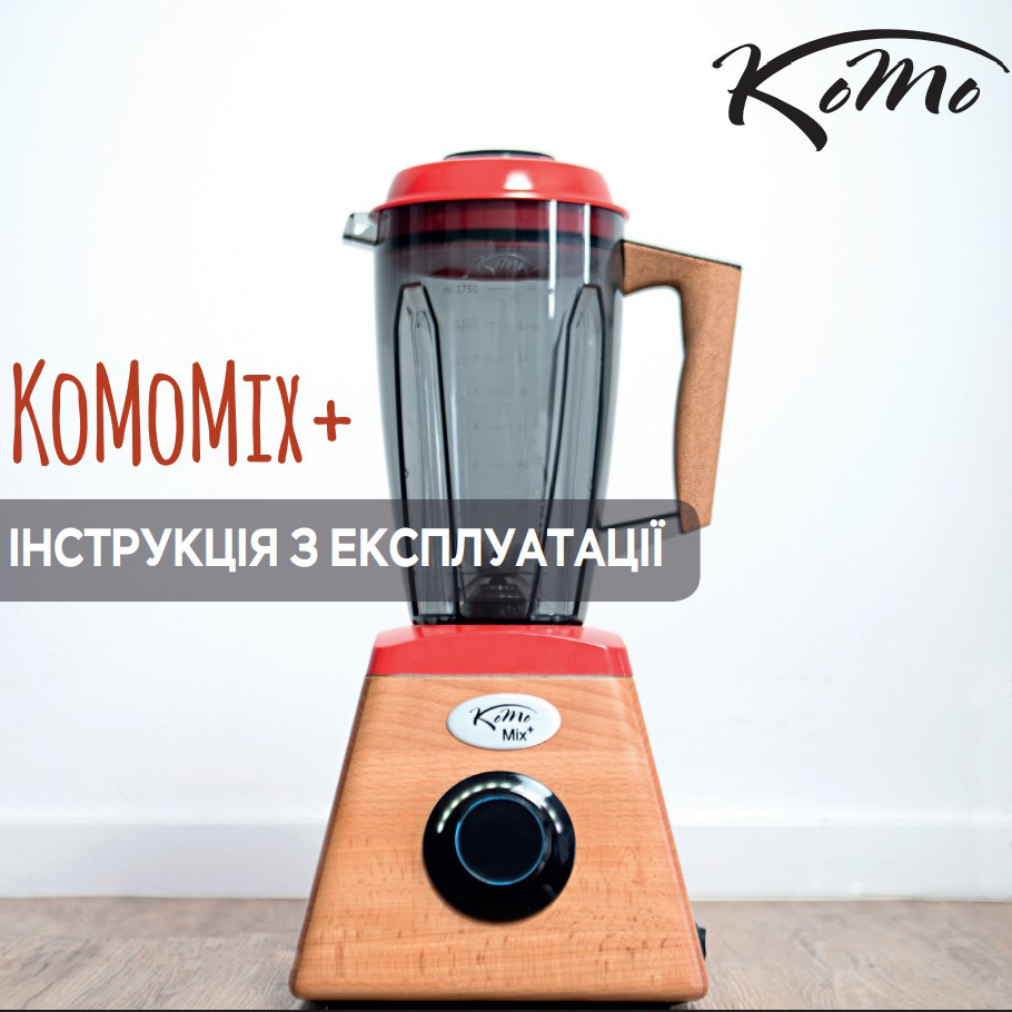 профессиональный блендер KoMoMix+ - инструкция пользователя